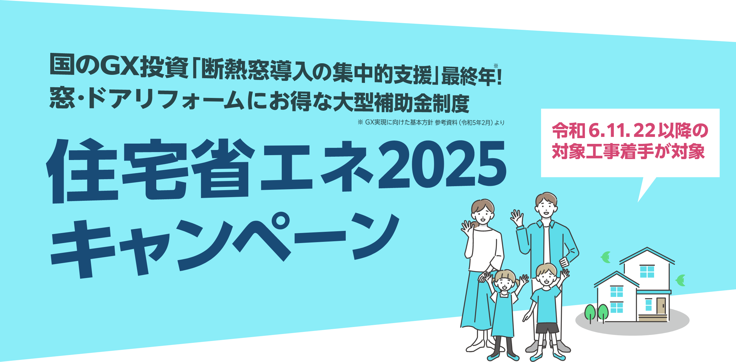 2025補助金