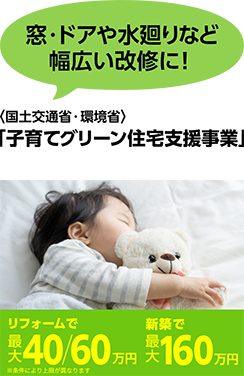 子育てグリーン住宅支援事業バナー