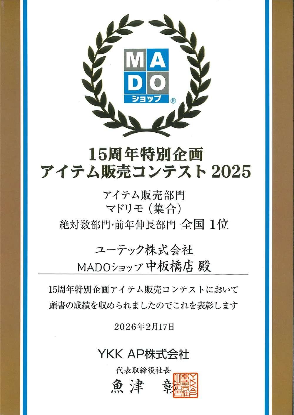 マドリモアワード全国1位賞状
